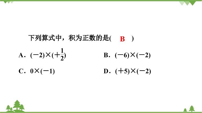 2.7 有理数的乘法(1) 北师大版七年级上册课件07