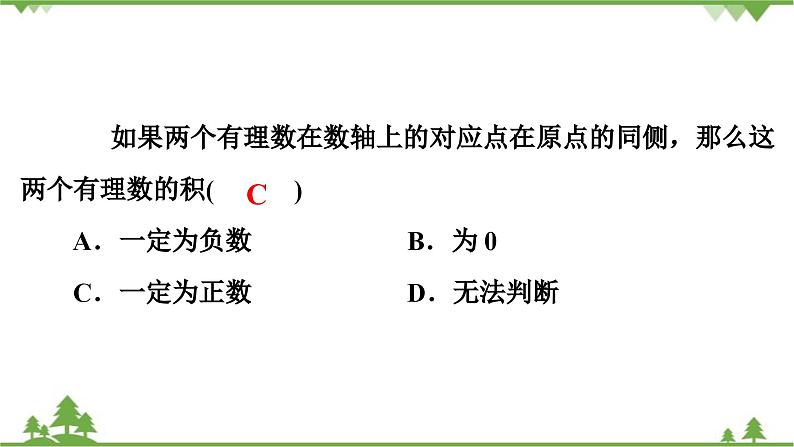 2.7 有理数的乘法(1) 北师大版七年级上册课件08