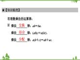 2.7 有理数的乘法(2) 北师大版七年级上册课件