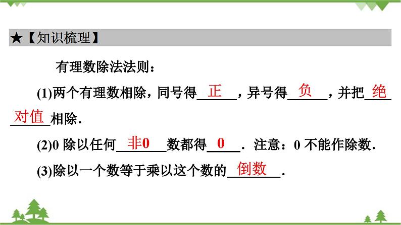 2.8 有理数的除法 北师大版七年级上册课件第3页