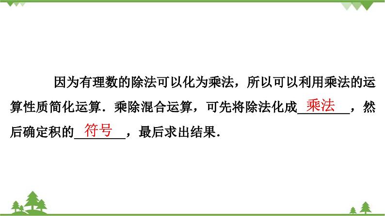 2.8 有理数的除法 北师大版七年级上册课件第4页