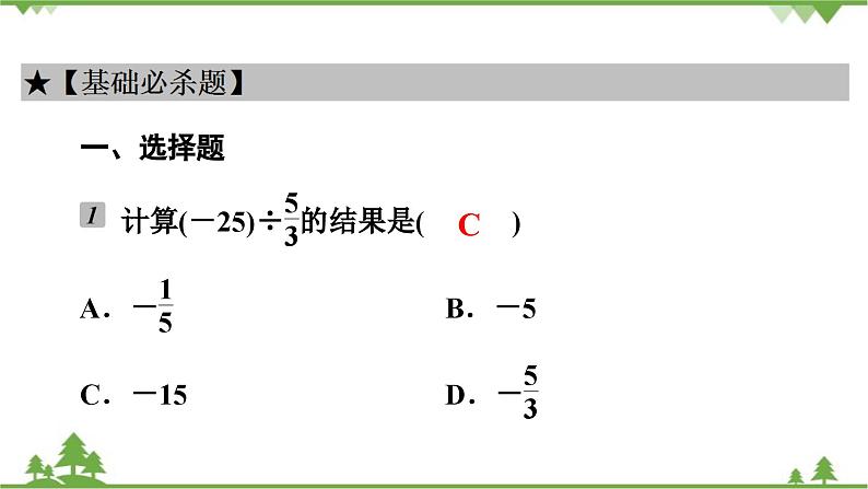 2.8 有理数的除法 北师大版七年级上册课件第5页