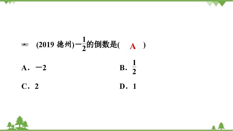 2.8 有理数的除法 北师大版七年级上册课件第6页