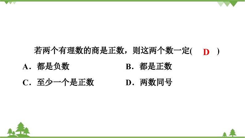 2.8 有理数的除法 北师大版七年级上册课件第7页