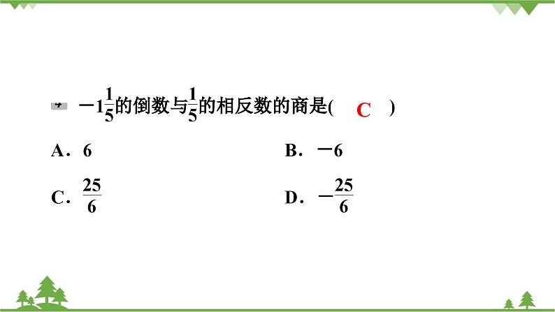 2.8 有理数的除法 北师大版七年级上册课件第8页