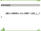 2.9 有理数的乘方(2) 北师大版七年级上册课件