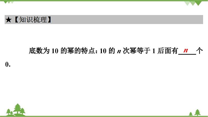 2.9 有理数的乘方(2) 北师大版七年级上册课件第3页