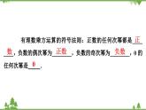 2.9 有理数的乘方(2) 北师大版七年级上册课件
