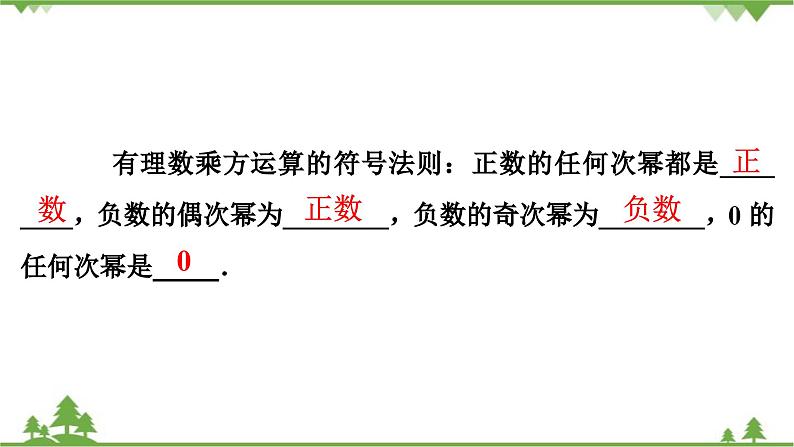 2.9 有理数的乘方(2) 北师大版七年级上册课件第4页