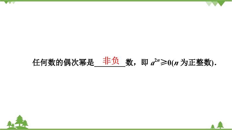 2.9 有理数的乘方(2) 北师大版七年级上册课件第5页