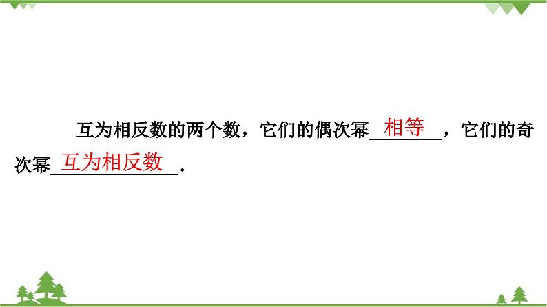 2.9 有理数的乘方(2) 北师大版七年级上册课件第6页