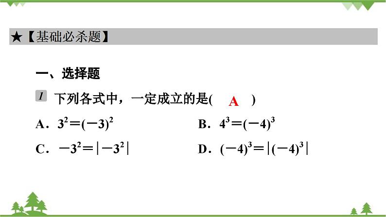 2.9 有理数的乘方(2) 北师大版七年级上册课件第7页