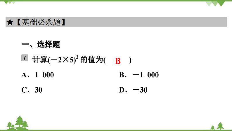 2.11 有理数的混合运算 北师大版七年级上册课件第4页