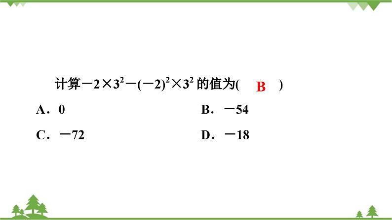 2.11 有理数的混合运算 北师大版七年级上册课件第5页