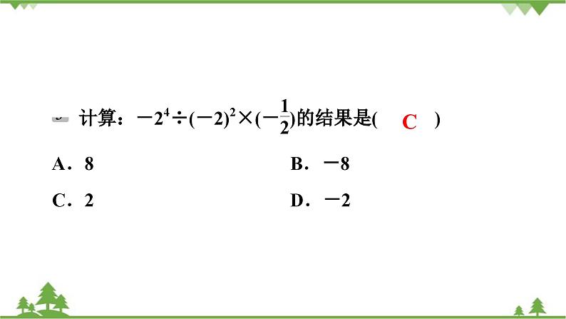 2.11 有理数的混合运算 北师大版七年级上册课件第6页