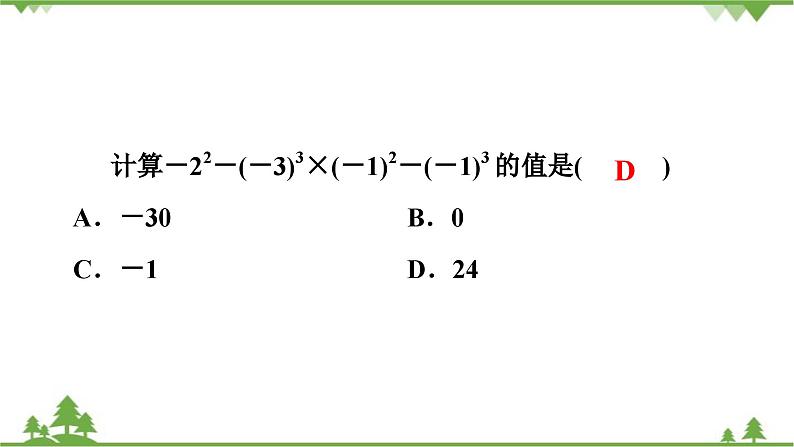 2.11 有理数的混合运算 北师大版七年级上册课件第7页