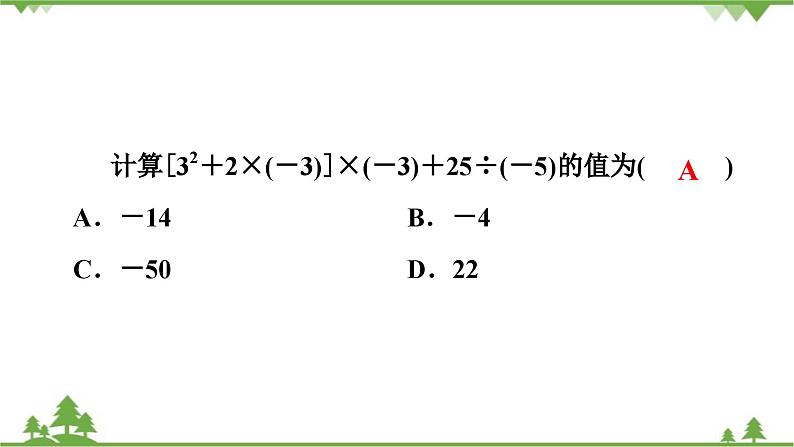 2.11 有理数的混合运算 北师大版七年级上册课件第8页