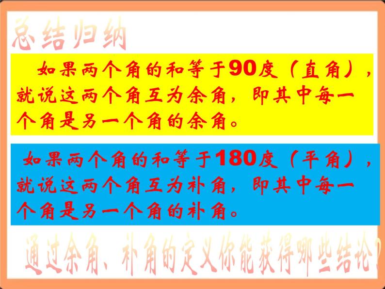 人教版初中数学七年级上册4.3.3《余角和补角》课件+教案04