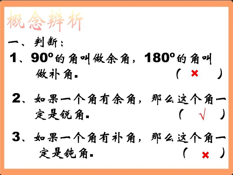 人教版初中数学七年级上册4.3.3《余角和补角》课件+教案08