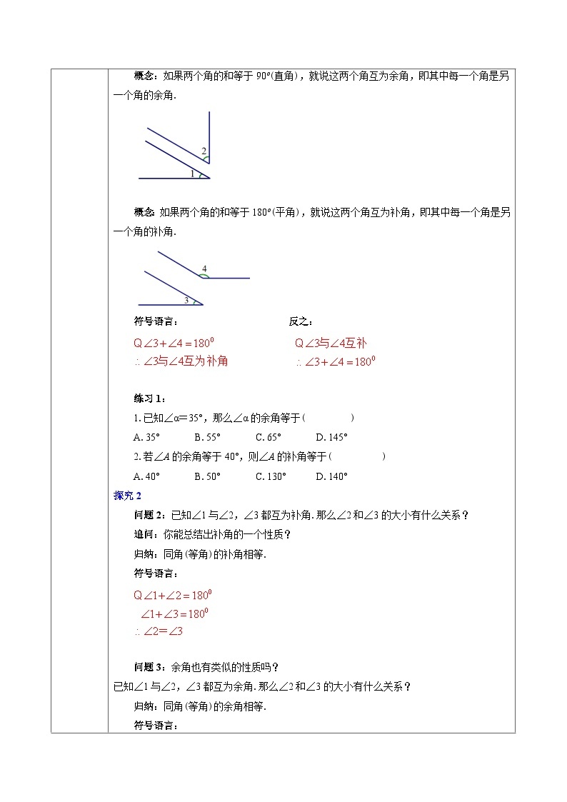 人教版初中数学七年级上册4.3.3《余角和补角》课件+教案02