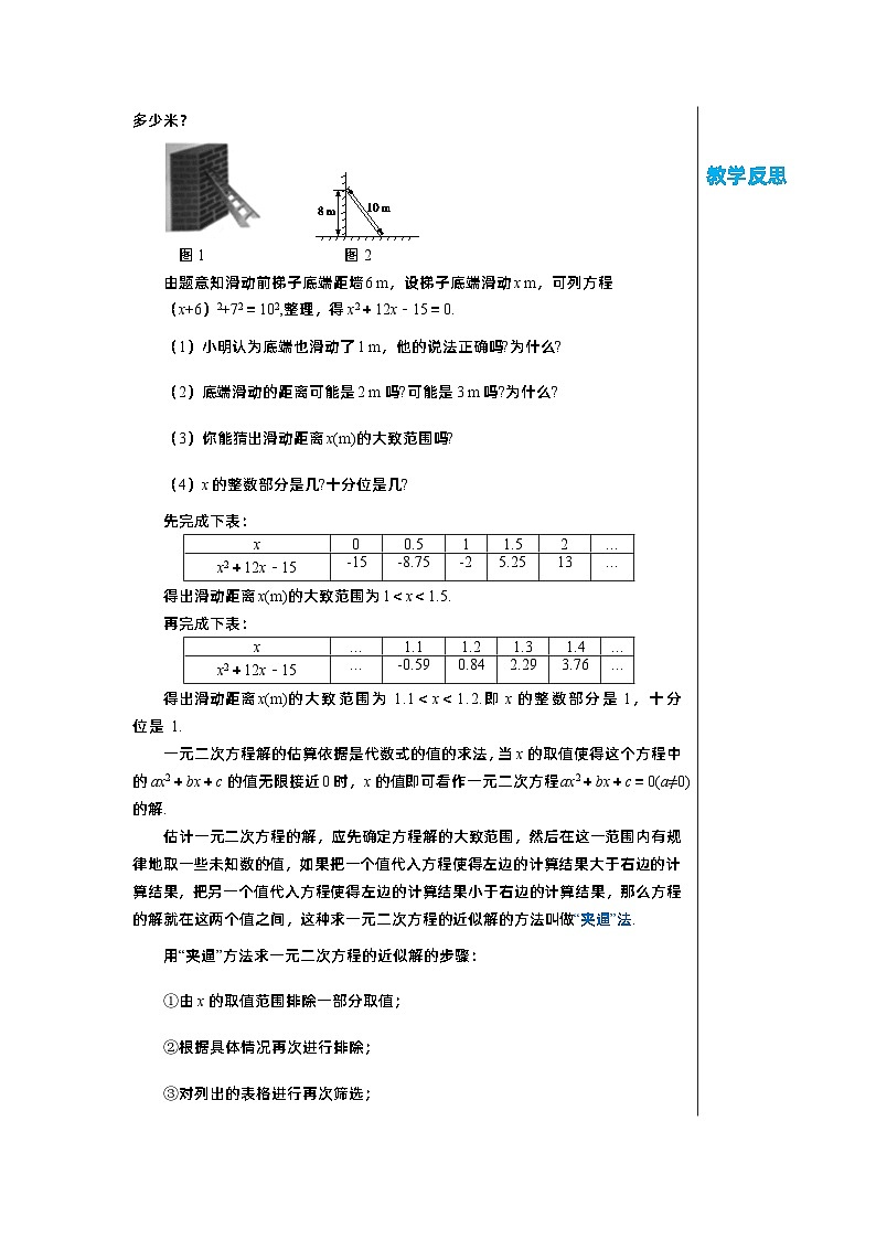 2.1 认识一元二次方程（第2课时）北师大版九年级数学上册教学详案 教案02