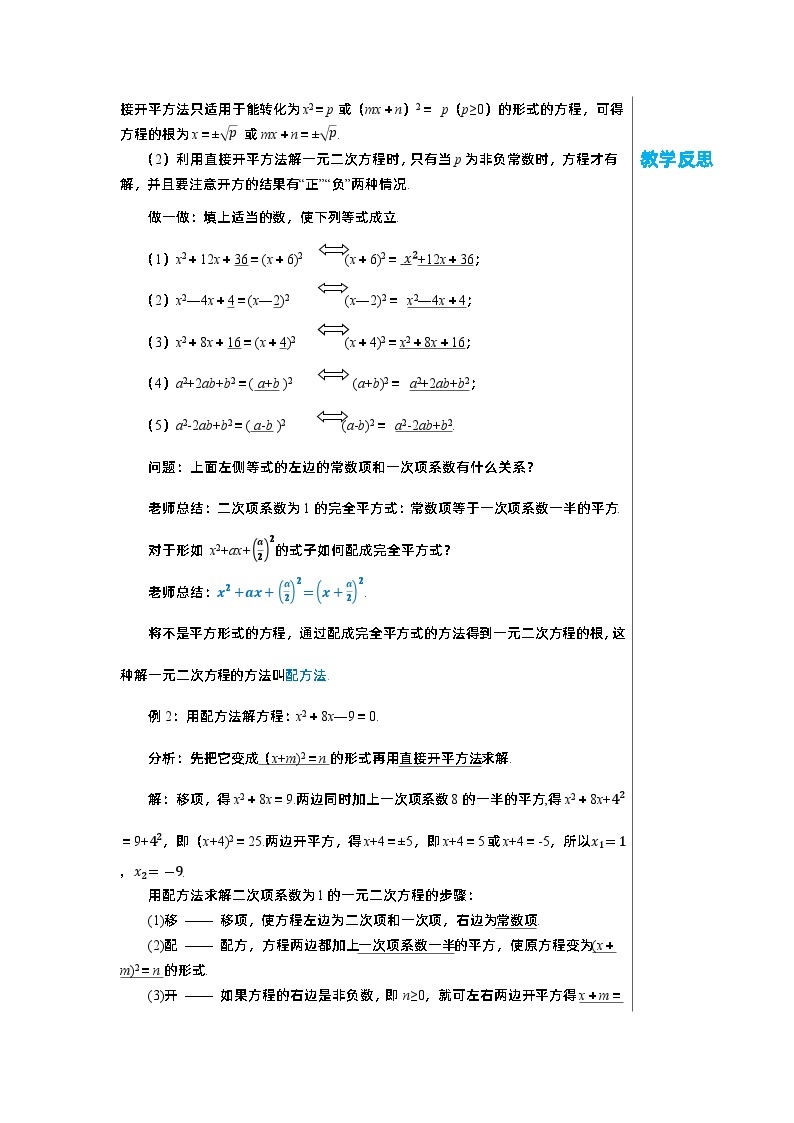 2.2 用配方法求解一元二次方程（第1课时）北师大版九年级数学上册教学详案 教案02