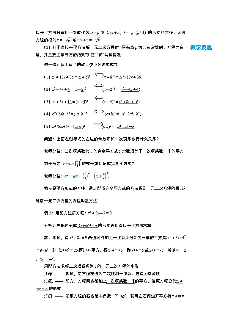 2.2 用配方法求解一元二次方程（第1课时）北师大版九年级数学上册教学详案 教案02