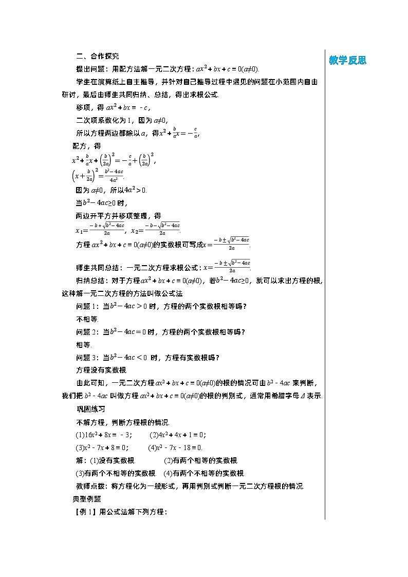 2.3 用公式法求解一元二次方程（第1课时）北师大版九年级数学上册教学详案 教案02