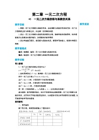 初中数学北师大版九年级上册5 一元二次方程的根与系数的关系教案