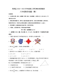 陕西省宝鸡市凤翔区2022-2023学年八年级下学期期末质量检测数学试卷(含答案)