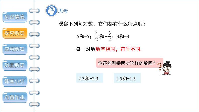 2.3 绝对值  北师大版数学七年级上册课件04