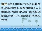 2.3 绝对值 北师大版七年级数学上册课件