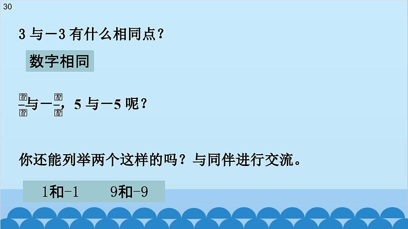 2.3 绝对值 北师大版七年级数学上册课件第4页