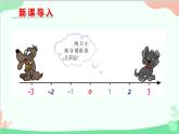 2.3 绝对值 北师大版数学七年级上册课件