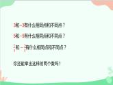 2.3 绝对值 北师大版数学七年级上册课件