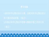 2.10 科学记数法 北师大版七年级数学上册课件
