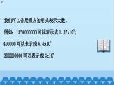 2.10 科学记数法 北师大版七年级数学上册课件