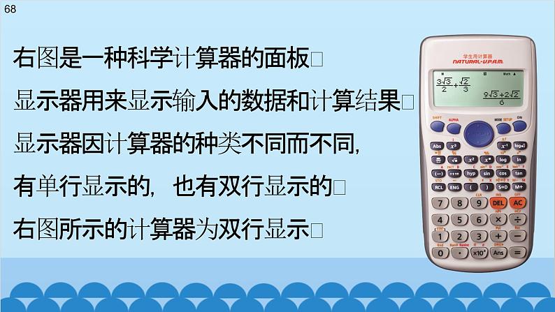 2.12 用计算器进行运算 北师大版七年级数学上册课件05