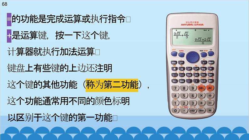 2.12 用计算器进行运算 北师大版七年级数学上册课件07