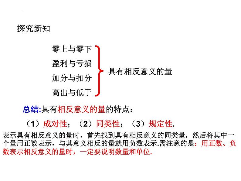 第2章 有理数及其运算 北师大版数学七年级上册单元复习课件第2页