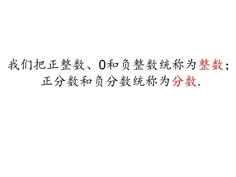 第2章 有理数及其运算 北师大版数学七年级上册单元复习课件第4页