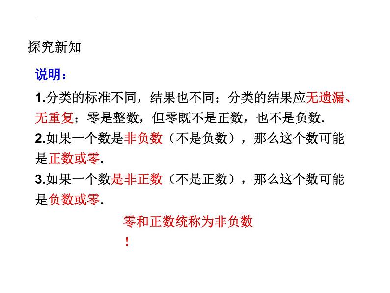 第2章 有理数及其运算 北师大版数学七年级上册单元复习课件第7页