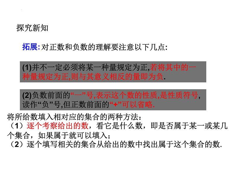 第2章 有理数及其运算 北师大版数学七年级上册单元复习课件第8页