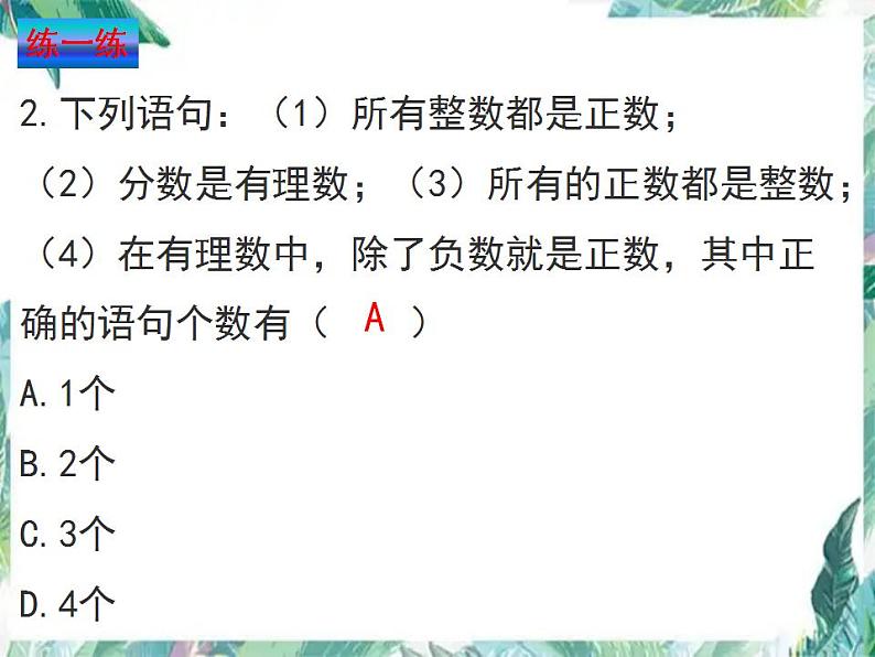 第2章 有理数及其运算 北师大版数学七年级上册复习课件第6页