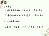 2.4有理数的加法 第1课时 北师大版数学七年级上册课件