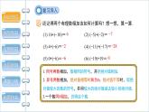 2.5 有理数的减法 北师大版数学七年级上册课件