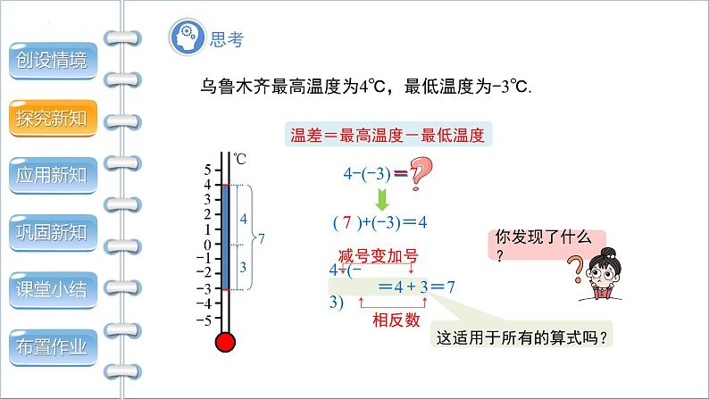 2.5 有理数的减法 北师大版数学七年级上册课件06