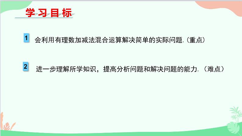 2.6 有理数的加减混合运算 第2课时 北师大版数学七年级上册课件02