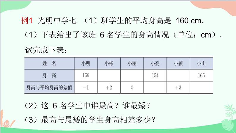 2.6 有理数的加减混合运算 第2课时 北师大版数学七年级上册课件08