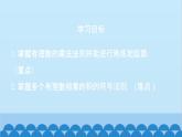 2.7 有理数的乘法法则 北师大版七年级数学上册课件